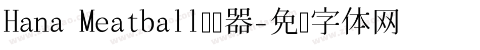 Hana Meatball转换器字体转换